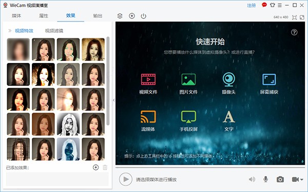 WeCam視頻演播室截圖