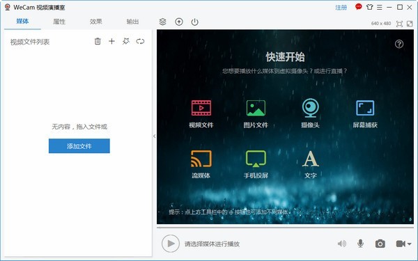 WeCam視頻演播室截圖