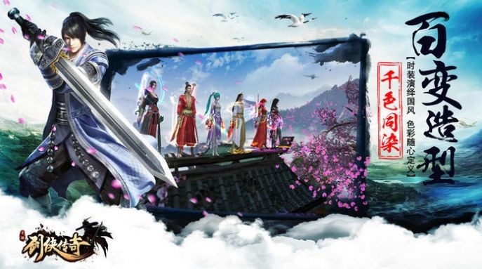 劍俠傳奇之蜀山戰(zhàn)紀(jì)截圖