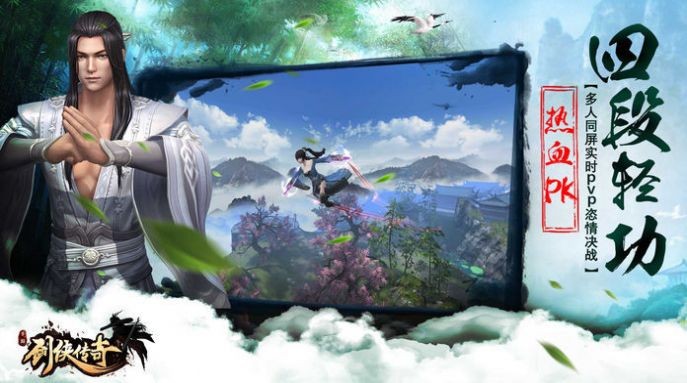 劍俠傳奇之蜀山戰(zhàn)紀(jì)截圖