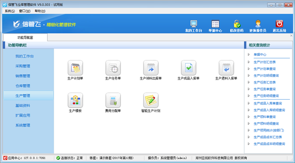 信管飛倉(cāng)庫(kù)管理軟件截圖