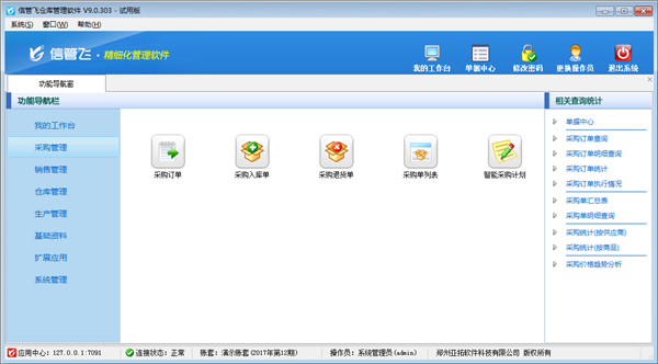 信管飛倉(cāng)庫(kù)管理軟件截圖