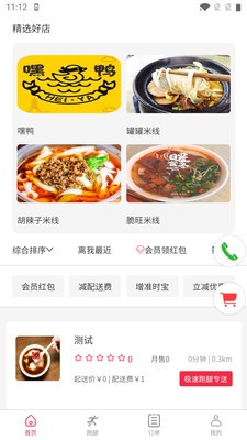 極速蝸牛跑腿截圖