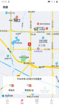 極速蝸牛跑腿截圖