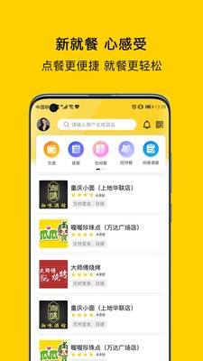 滿客寶就餐截圖