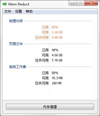 MemReduct截圖