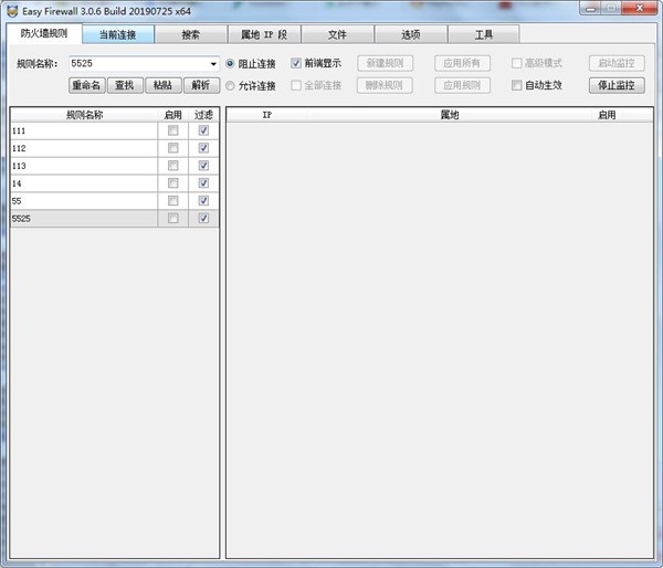 Easy Firewall截圖