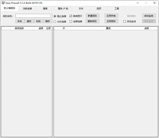 Easy Firewall截圖