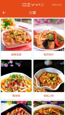 廚房幫菜譜截圖