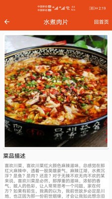 廚房幫菜譜截圖
