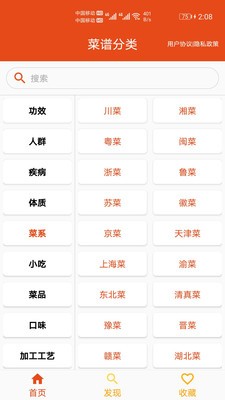 廚房幫菜譜截圖