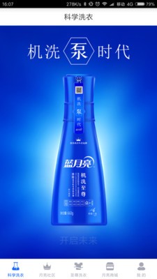 至尊洗衣截圖