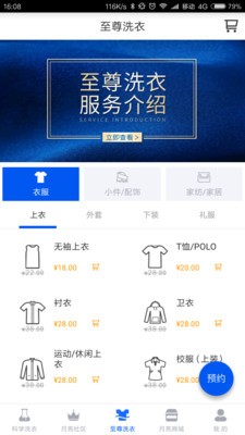 至尊洗衣截圖