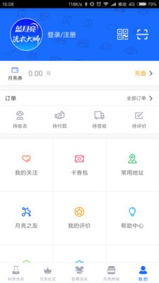 至尊洗衣截圖