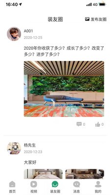 共享裝修幫截圖