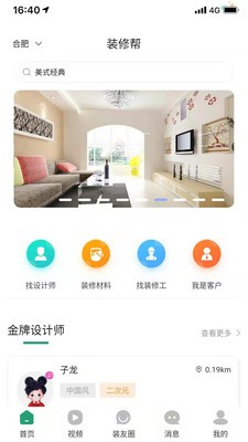 共享裝修幫截圖
