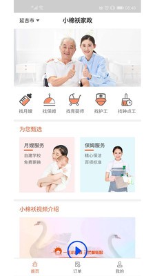 小棉袄家政截图