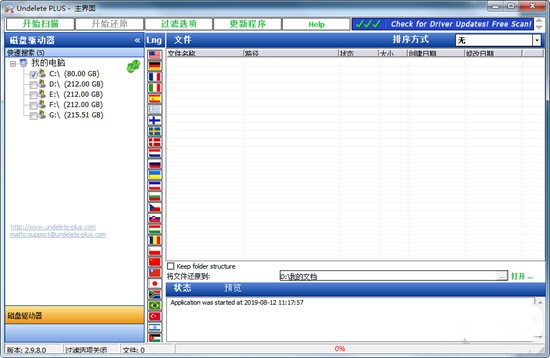 undelete plus截圖