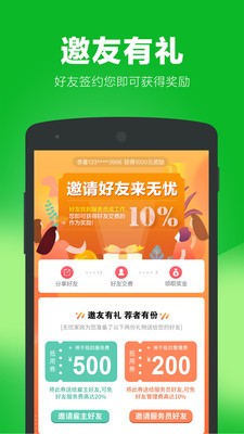 无忧家政app截图