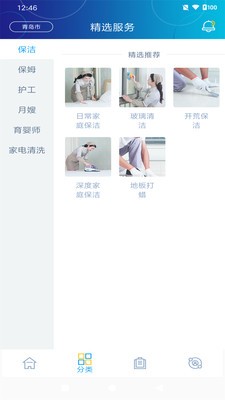 鄰家家政截圖