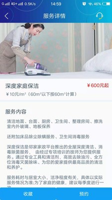 鄰家家政截圖