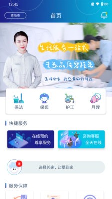 鄰家家政截圖