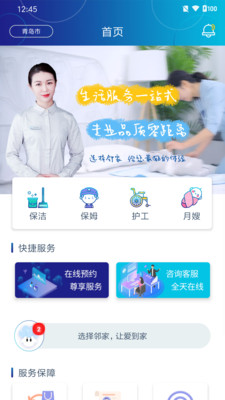 鄰家家政