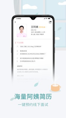 阿姨来了app截图