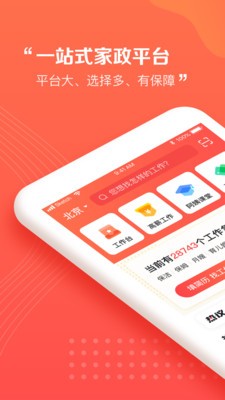 阿姨一點通截圖