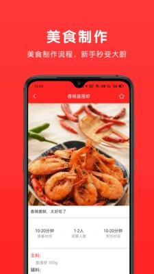 樂食譜截圖