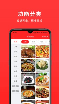 樂食譜截圖