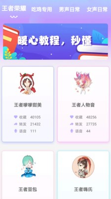 歡樂變聲器截圖