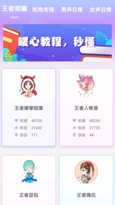 歡樂變聲器