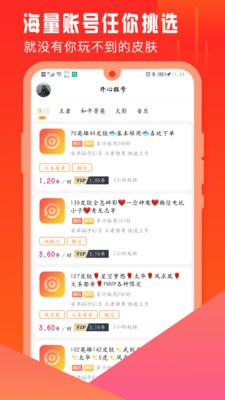 開心租號截圖