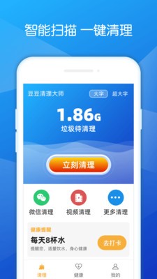豆豆清理大師app截圖