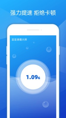 豆豆清理大師app截圖
