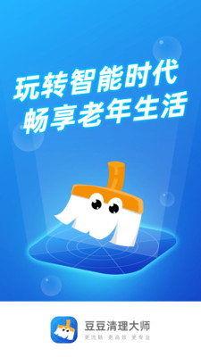 豆豆清理大師app
