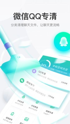 悟空清理app截圖