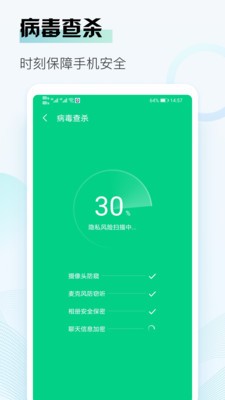 熊貓清理app截圖