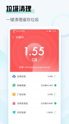 熊貓清理app截圖