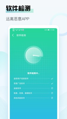熊貓清理app截圖