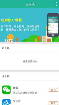 應(yīng)用鎖大師