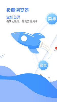 極鷹瀏覽器