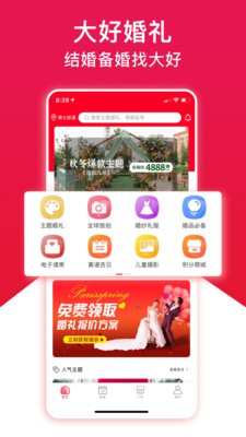 大好婚禮截圖
