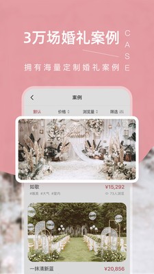 找我婚禮截圖