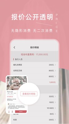 找我婚禮截圖
