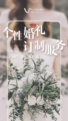 找我婚禮