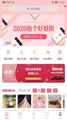 新婚禮截圖