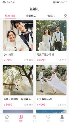 新婚禮截圖