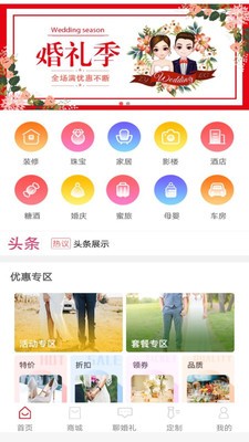 婚禮聯(lián)盟截圖